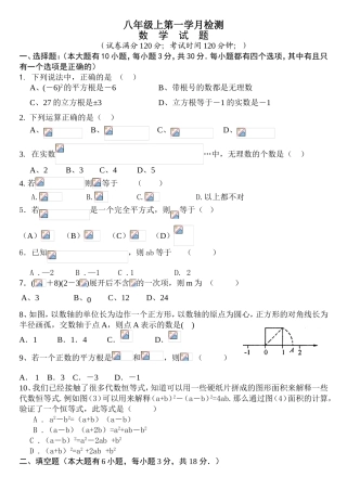 八年级上第一学月检测数学试题