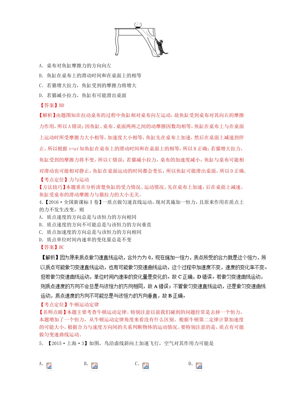 专题03牛顿运动定律 随堂练习题_第2页