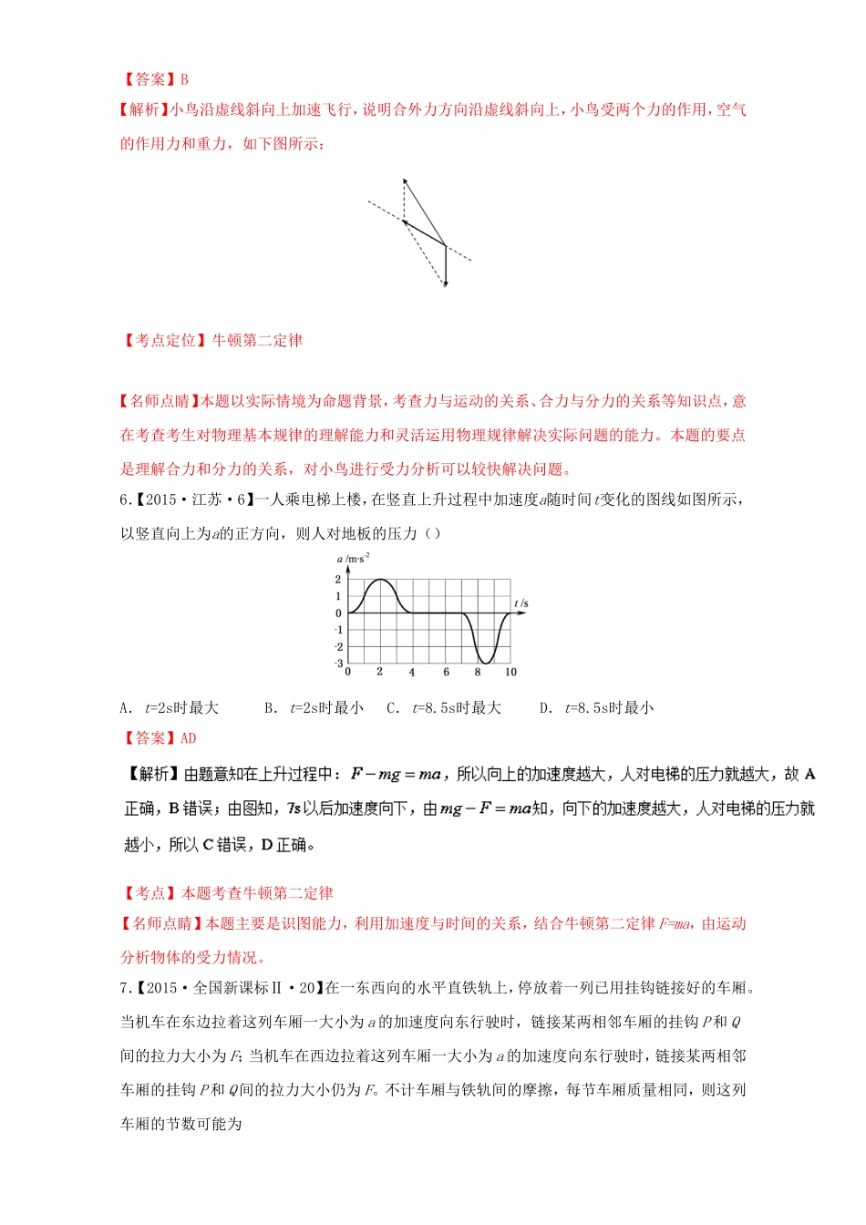 专题03牛顿运动定律 随堂练习题_第3页