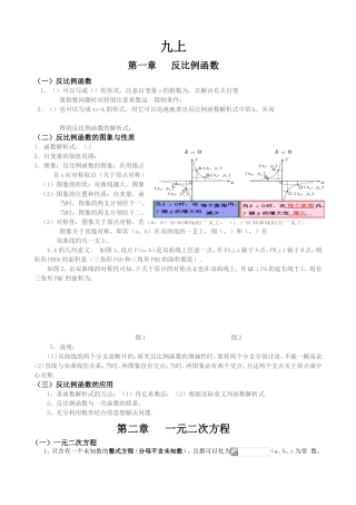 九年级上册第一章反比例函数知识点梳理汇总
