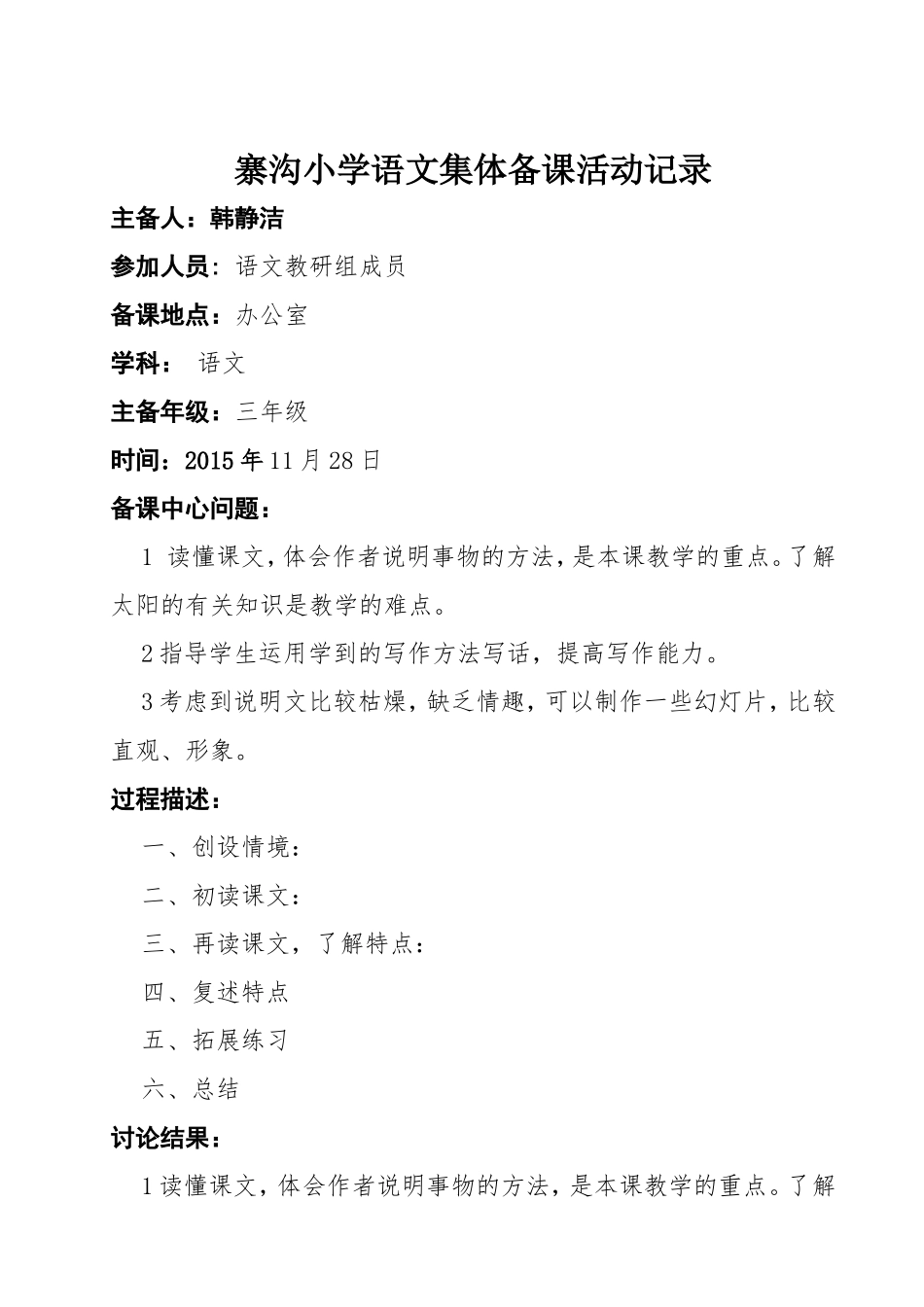 寨沟小学语文集体备课活动记录_第1页