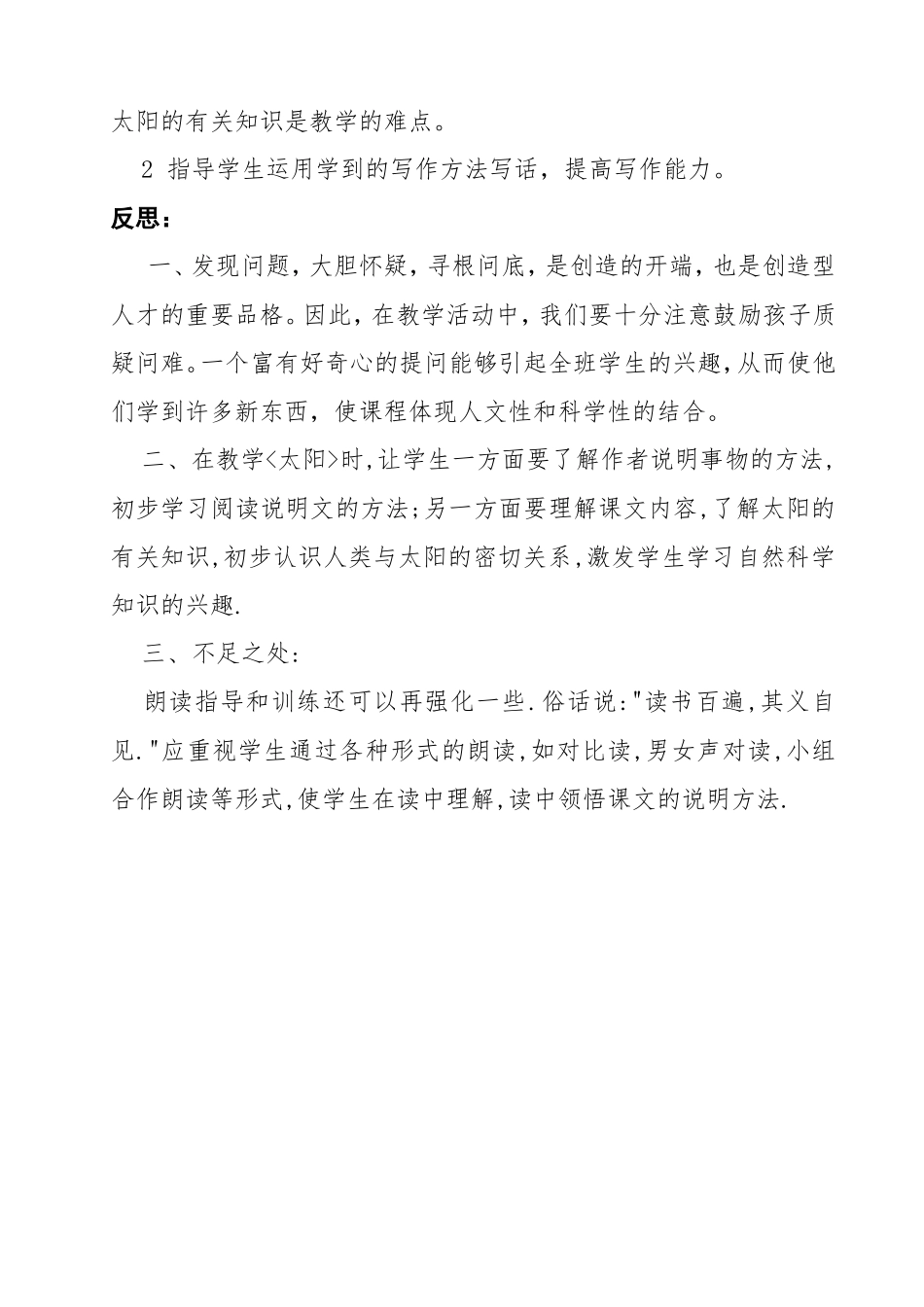 寨沟小学语文集体备课活动记录_第2页