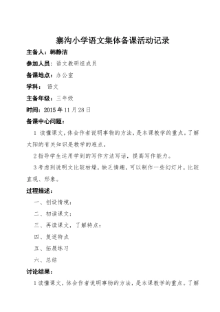 寨沟小学语文集体备课活动记录