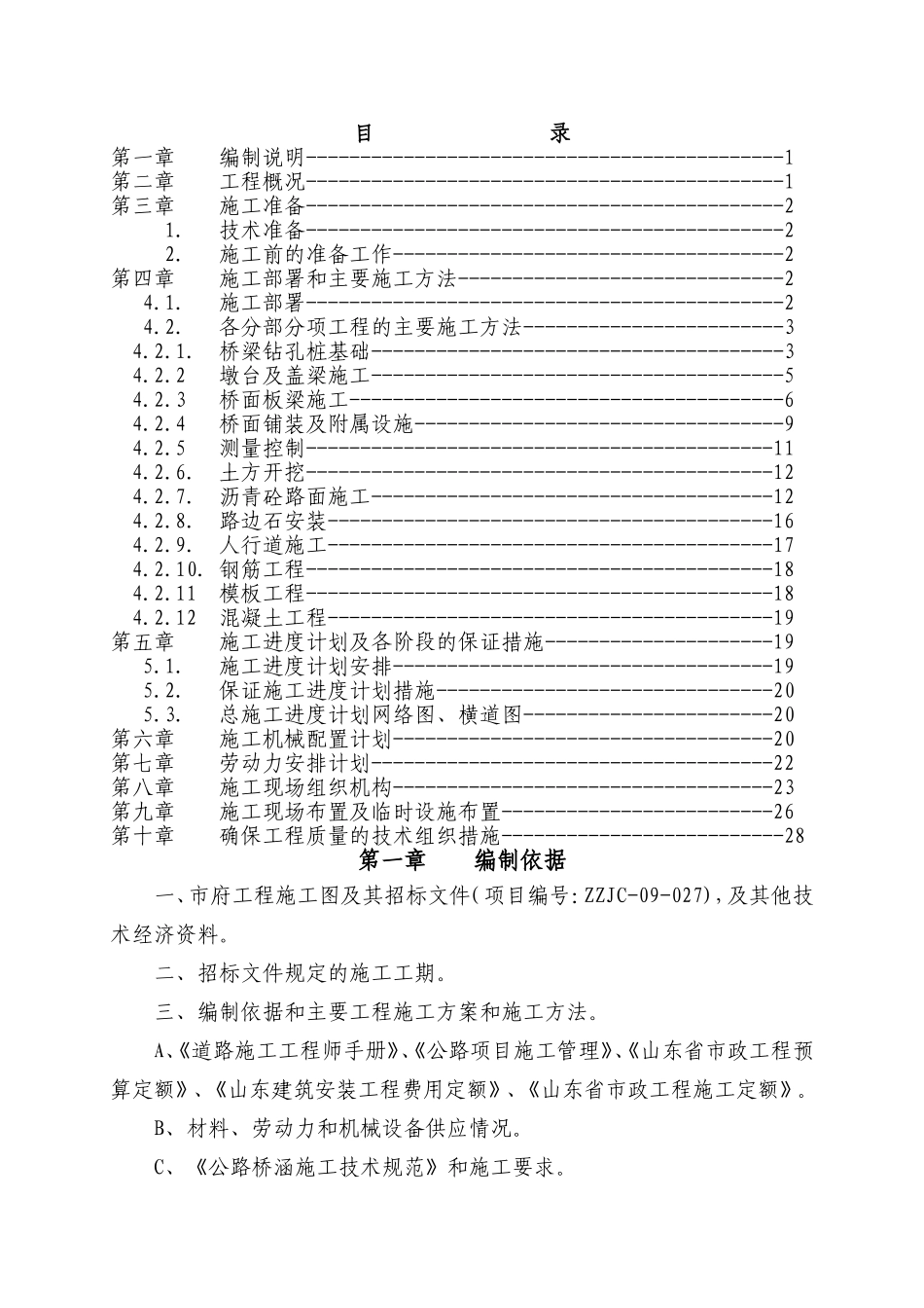 XX桥梁工程施工组织设计_第1页