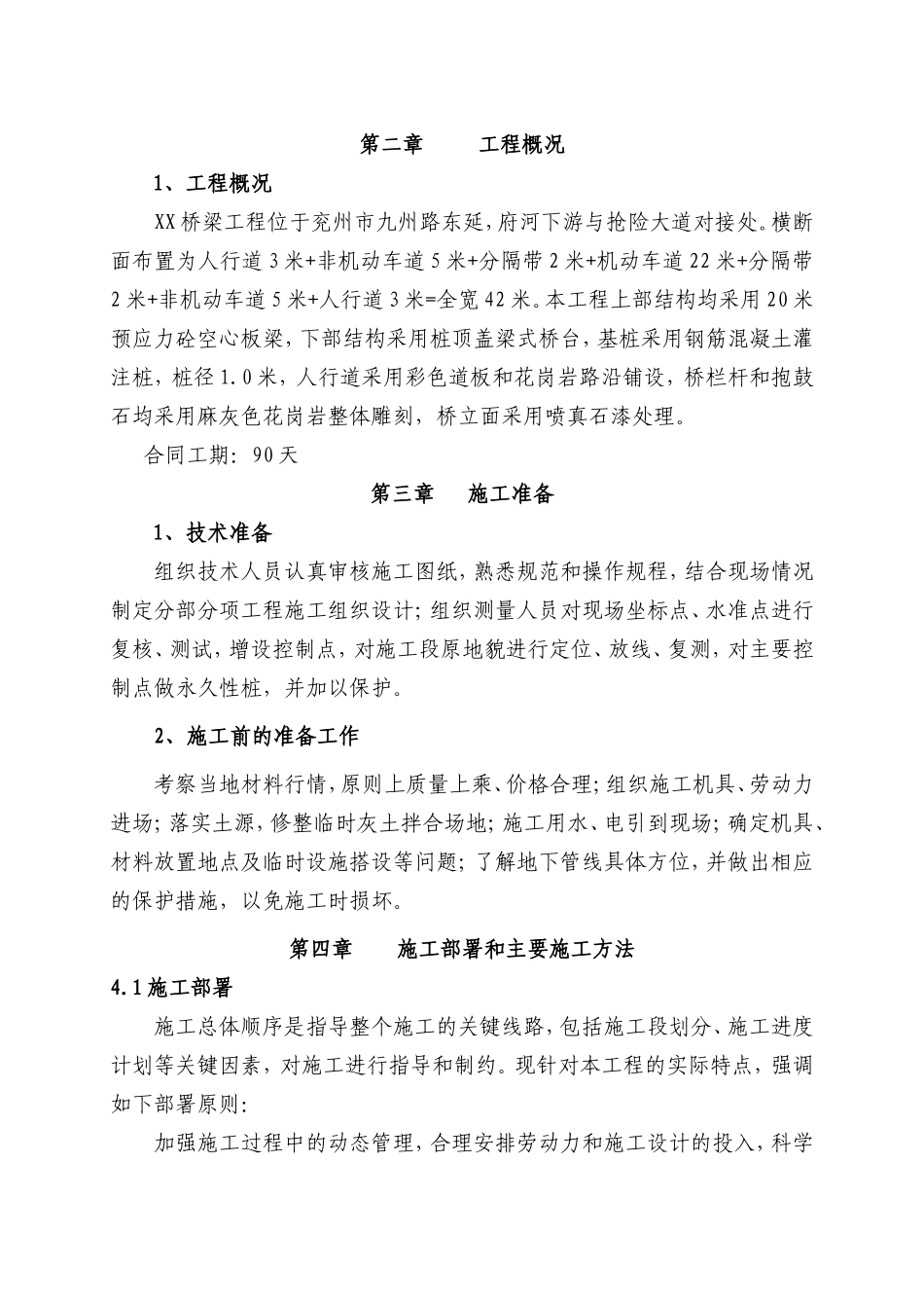 XX桥梁工程施工组织设计_第2页