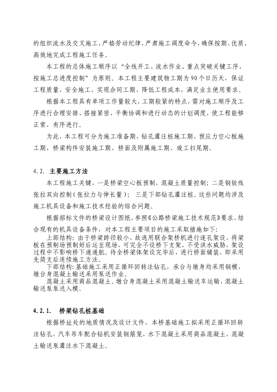 XX桥梁工程施工组织设计_第3页