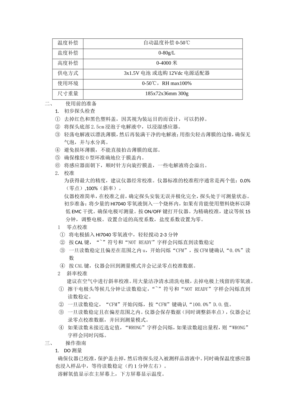 XX有限公司水质项目检测操作规程_第3页