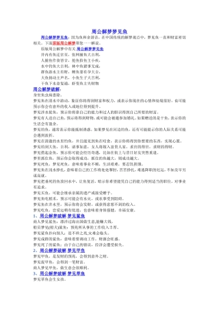 周公解梦梦见鱼