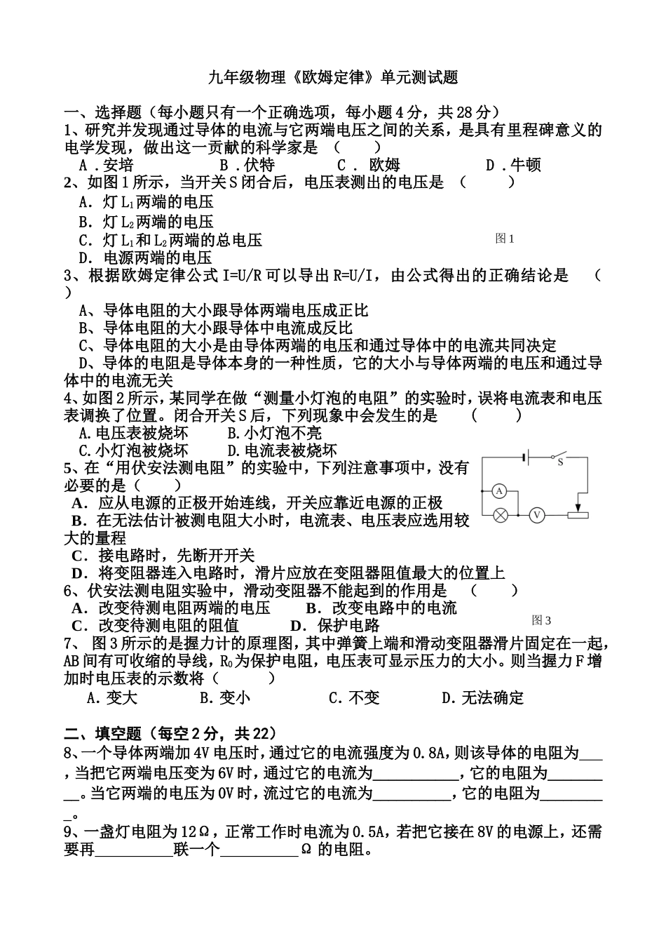 九年级物理《欧姆定律》单元测试题                _第1页