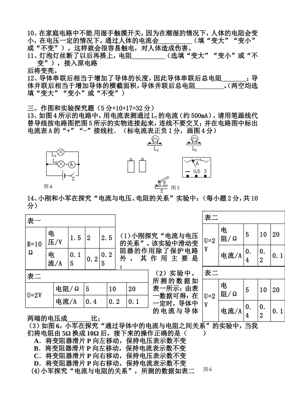 九年级物理《欧姆定律》单元测试题                _第2页