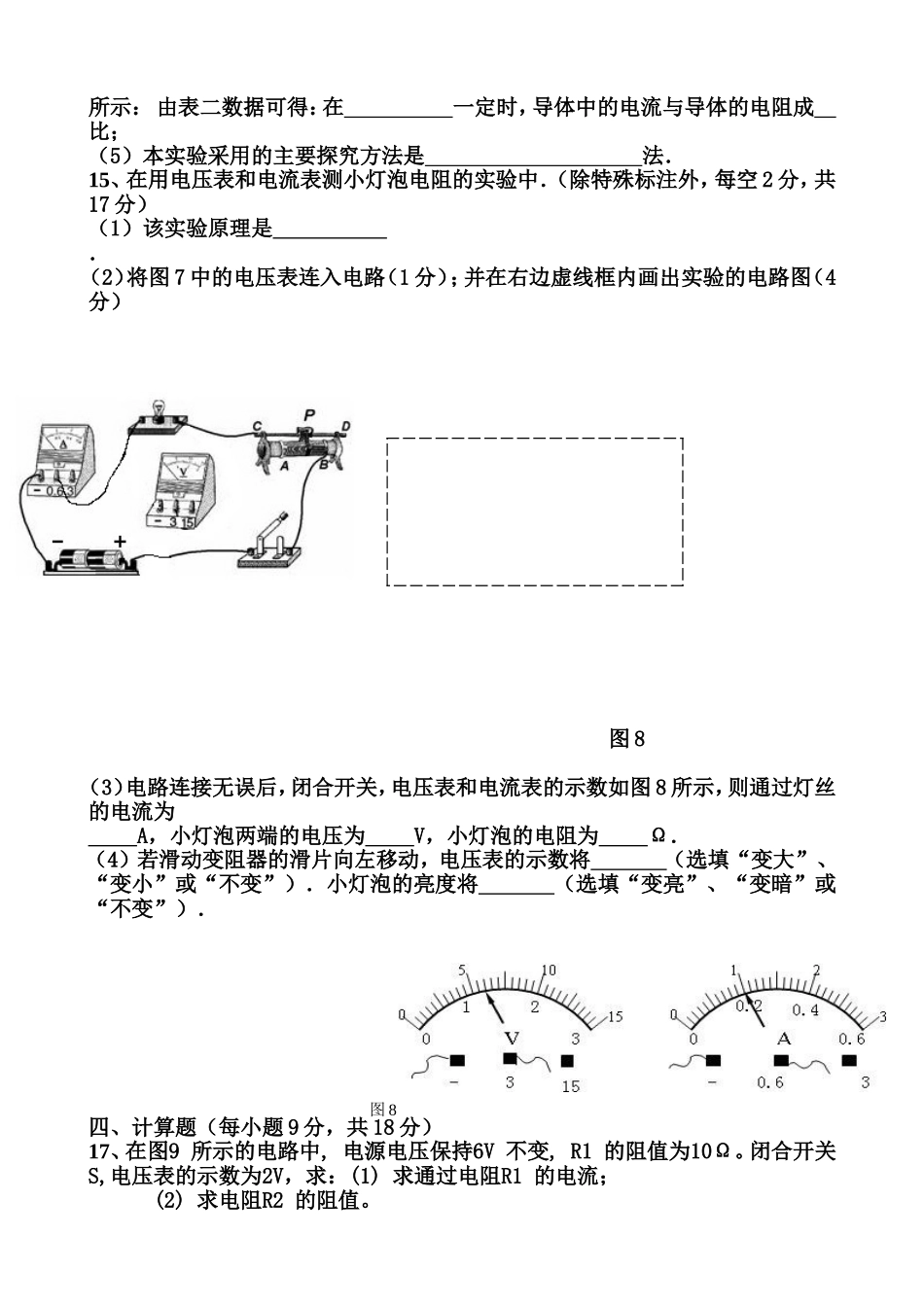 九年级物理《欧姆定律》单元测试题                _第3页