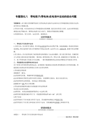 专题强化八　带电粒子(带电体)在电场中运动的综合问题