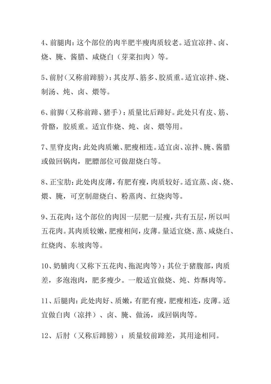 猪肉各部位肉的称呼及用途_第2页