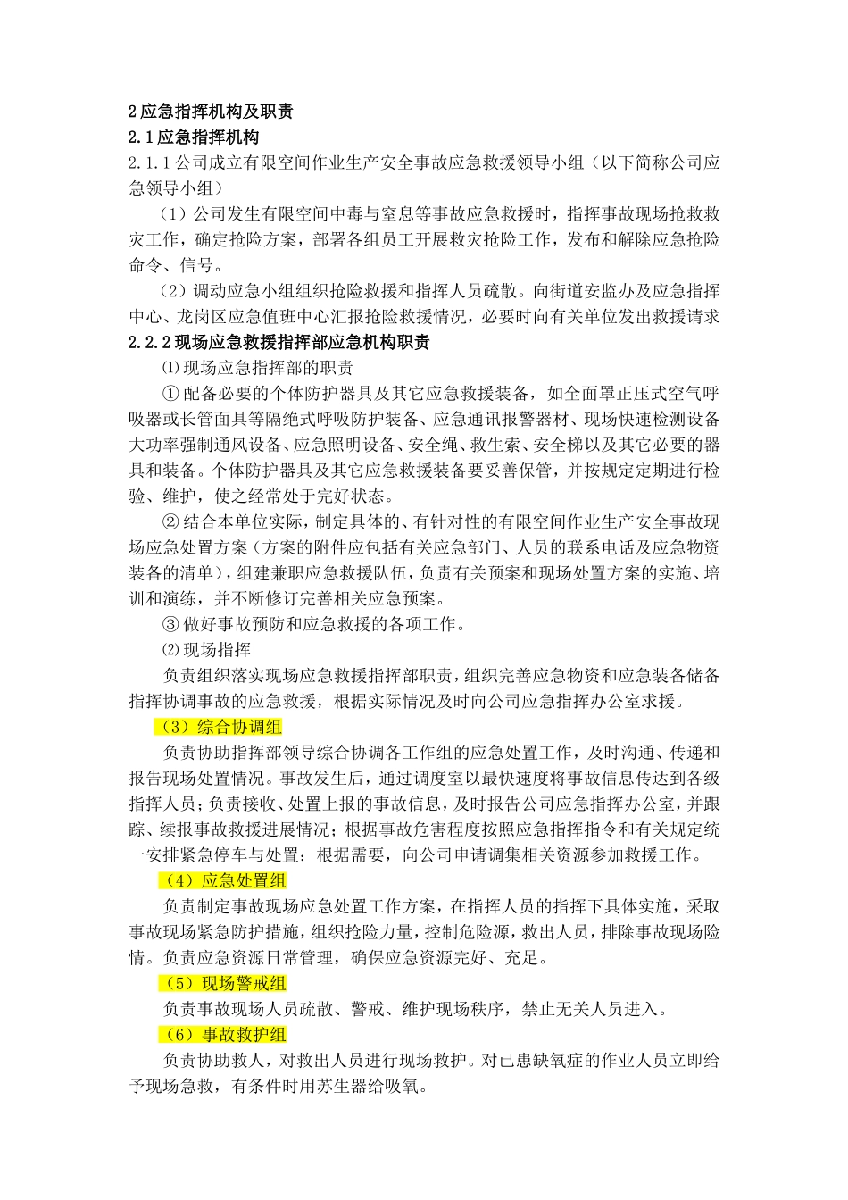 XX有限公司有限空间作业专项事故应急预案_第3页
