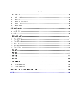 XX有限公司有限空间作业专项事故应急预案