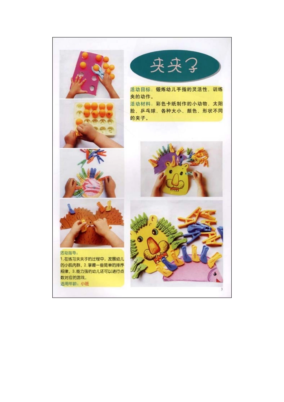 幼儿园环境创设·与区域互动指导_第2页