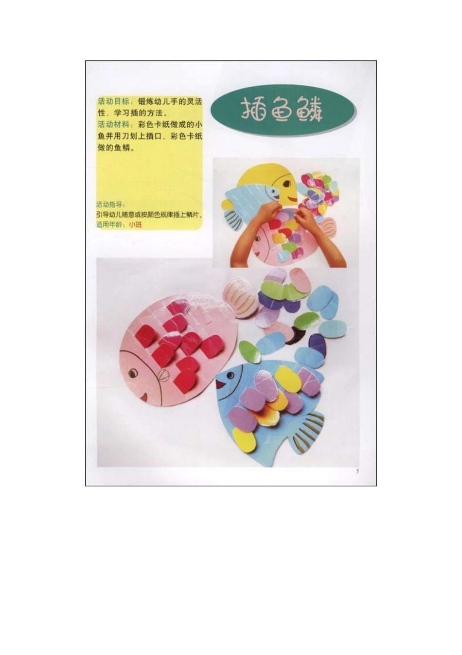 幼儿园环境创设·与区域互动指导_第3页
