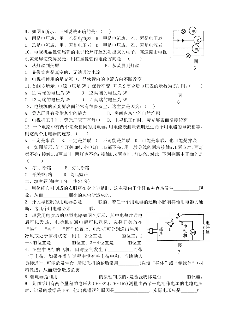 九年级物理第十三章了解电路测试题_第2页
