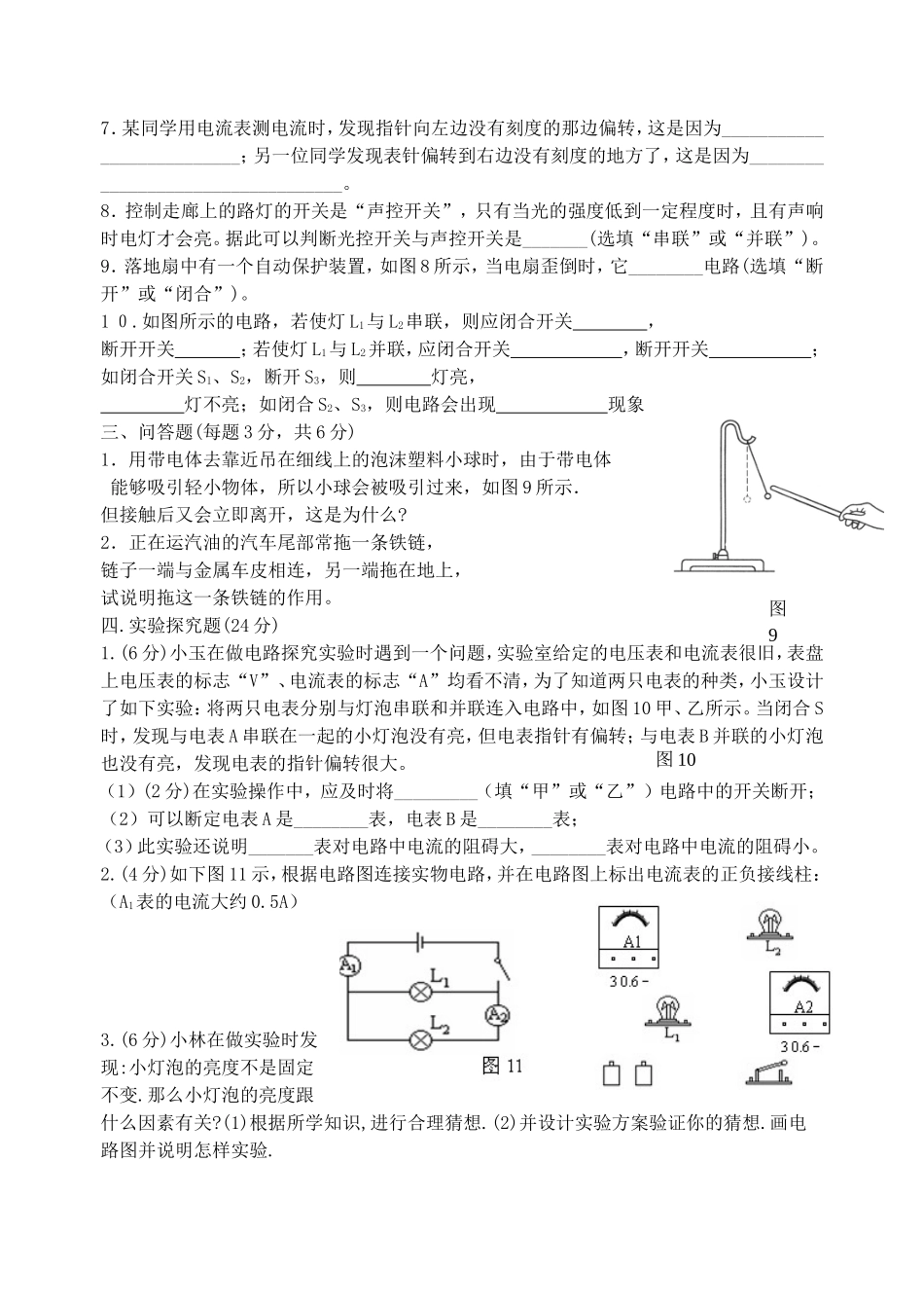 九年级物理第十三章了解电路测试题_第3页