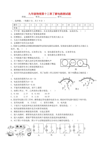 九年级物理第十三章了解电路测试题