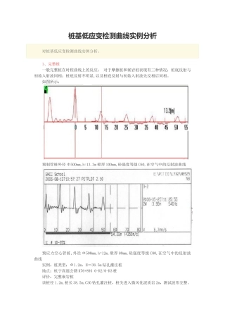 桩基低应变检测曲线实例分析