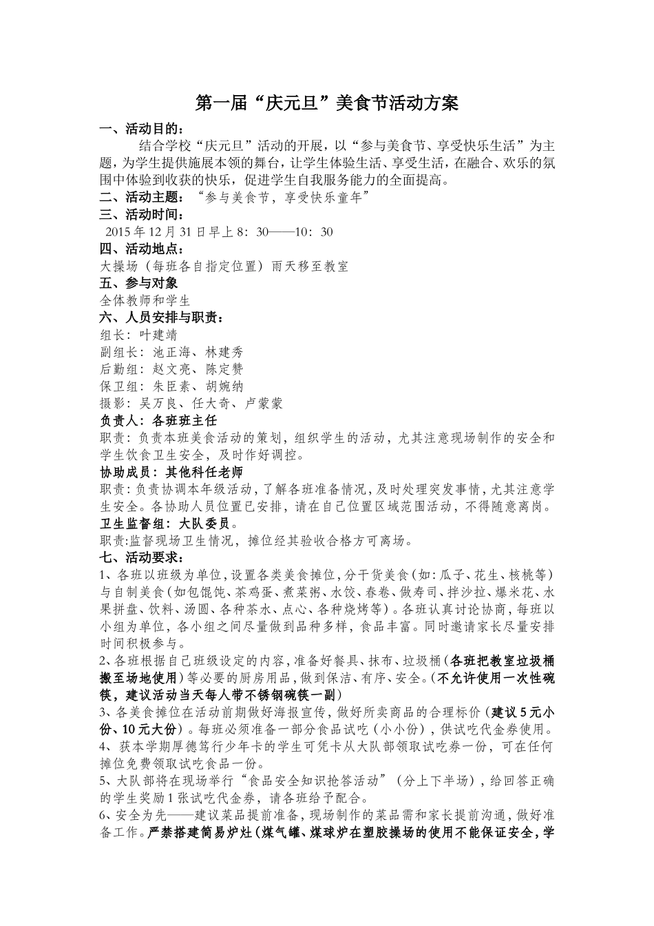 镇中心小学年度第一学期第一届“庆元旦”美食节活动方案_第1页