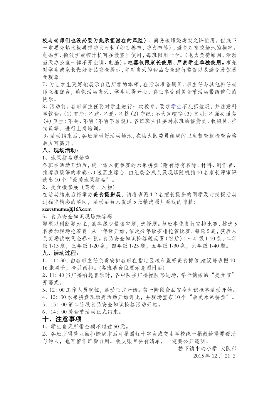 镇中心小学年度第一学期第一届“庆元旦”美食节活动方案_第2页