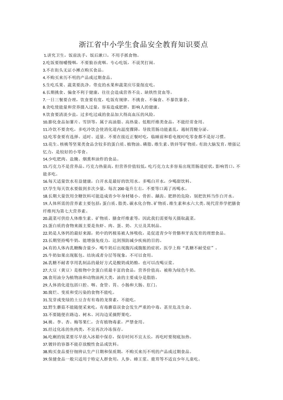镇中心小学年度第一学期第一届“庆元旦”美食节活动方案_第3页