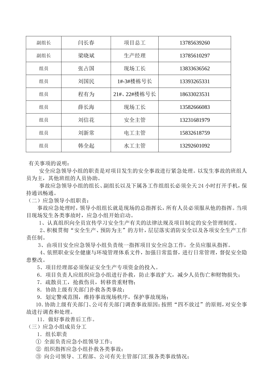 住宅一标段工程外用电梯事故应急处理预案_第3页