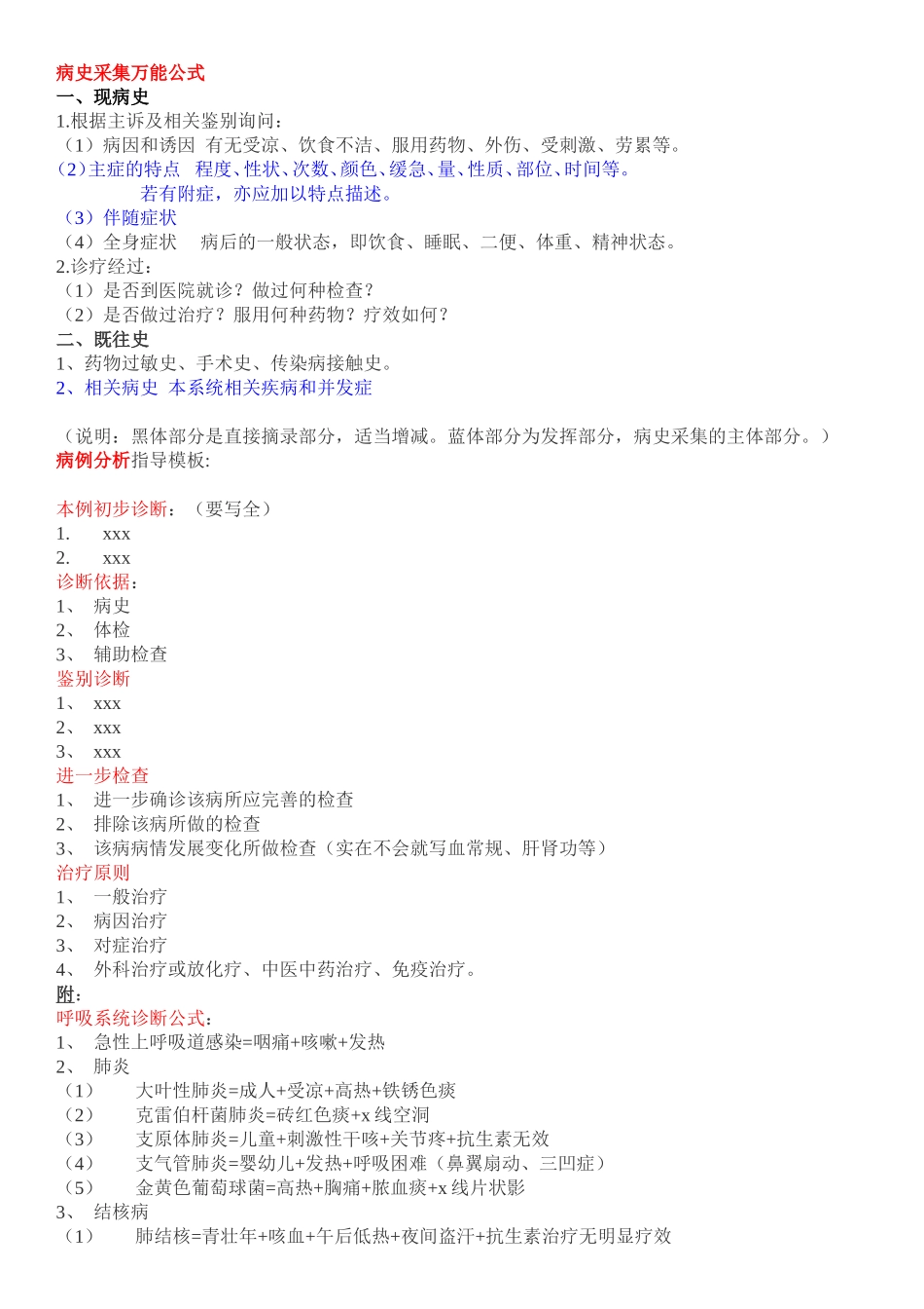 病史采集万能公式_第1页
