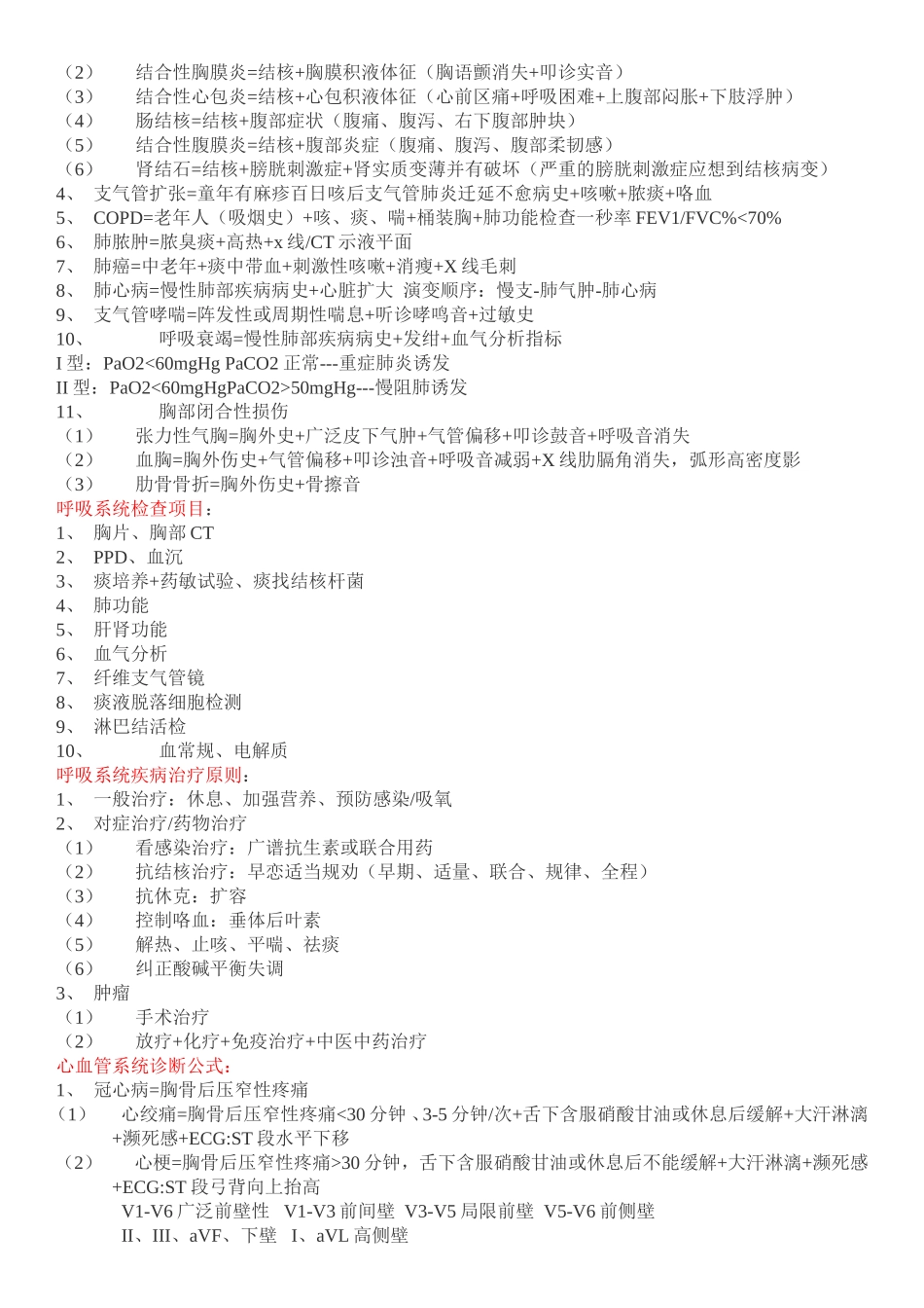 病史采集万能公式_第2页