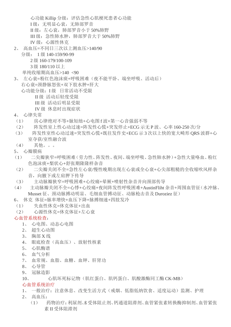 病史采集万能公式_第3页