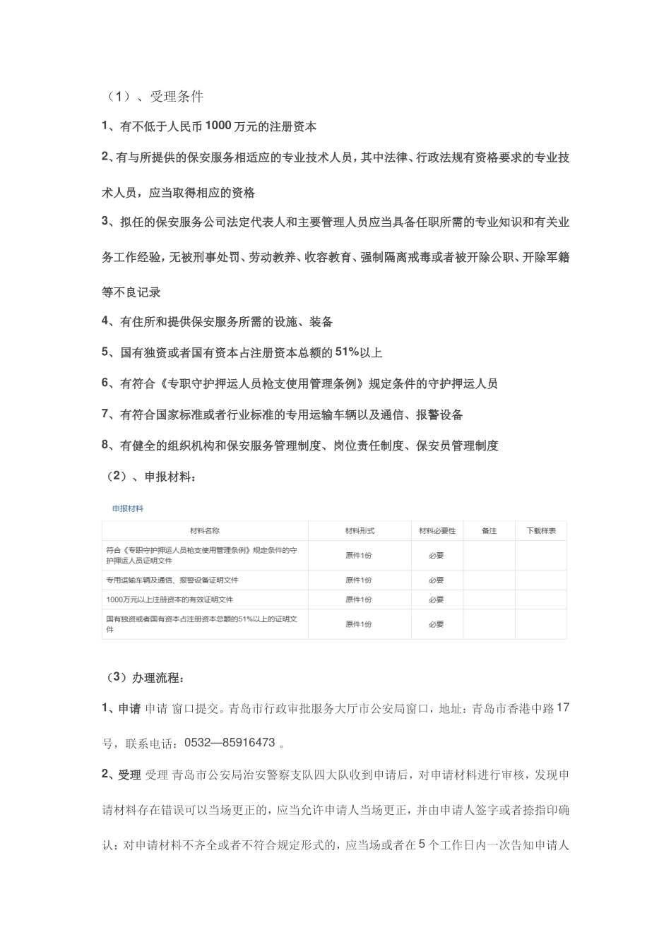 保安服务公司工商注册_第3页