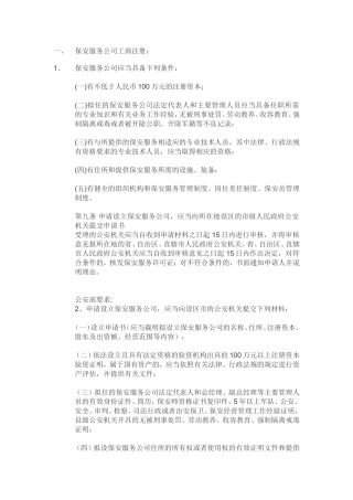 保安服务公司工商注册