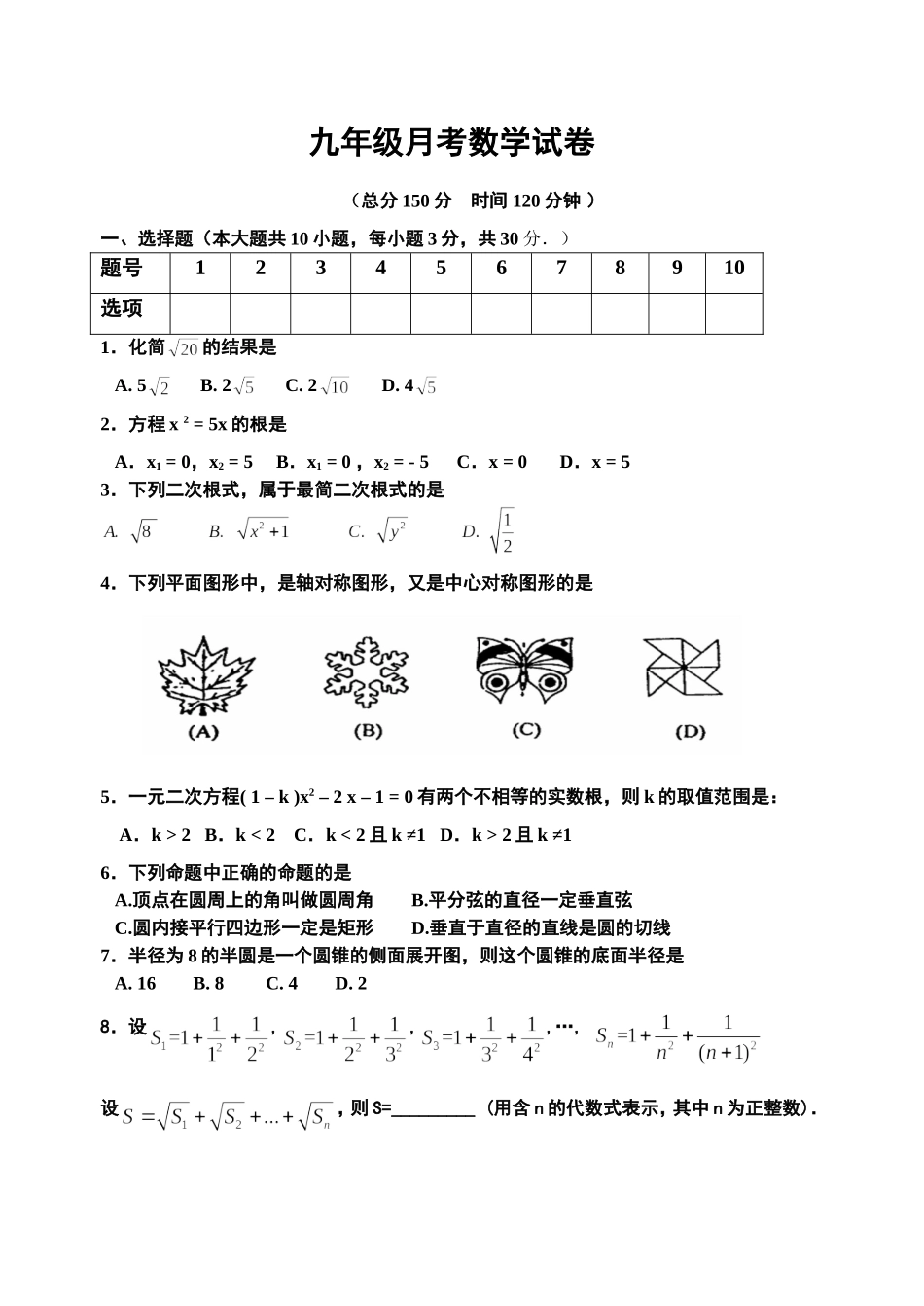 九年级月考数学试卷_第1页