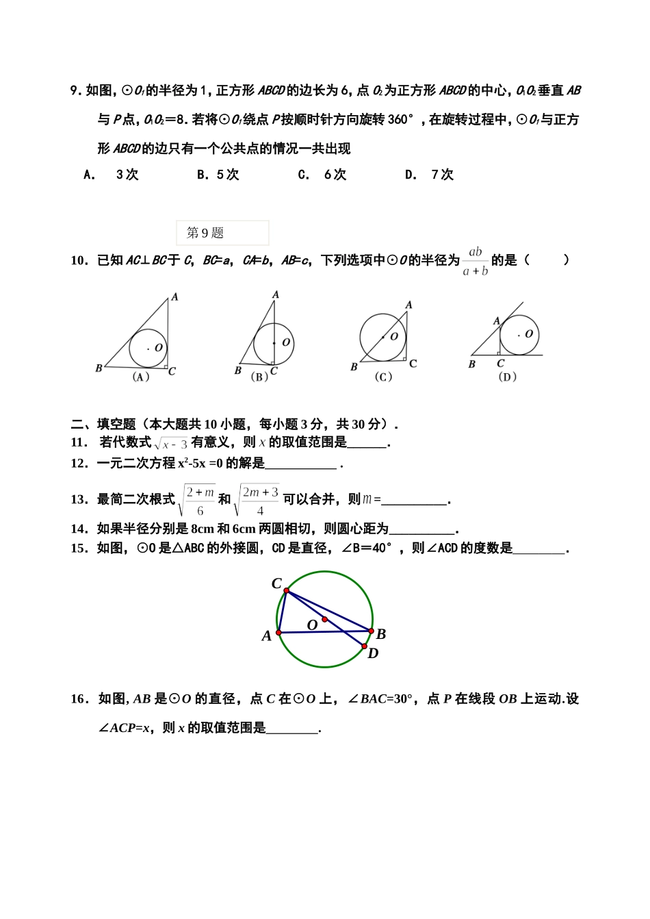 九年级月考数学试卷_第2页