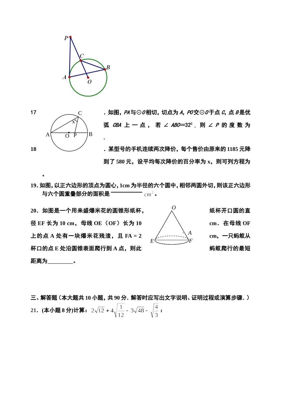 九年级月考数学试卷_第3页