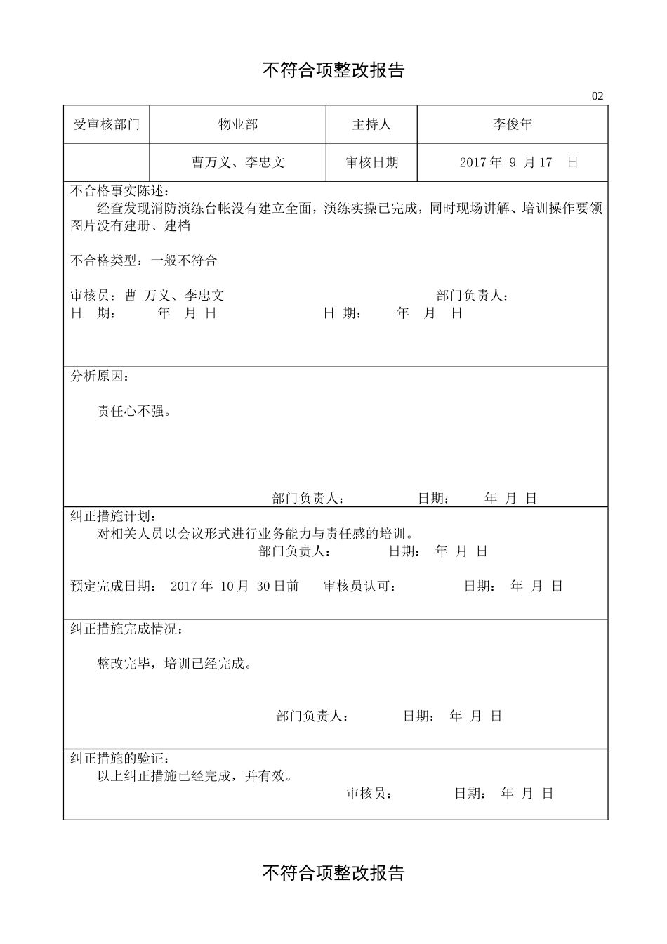 不符合项整改报告_第2页