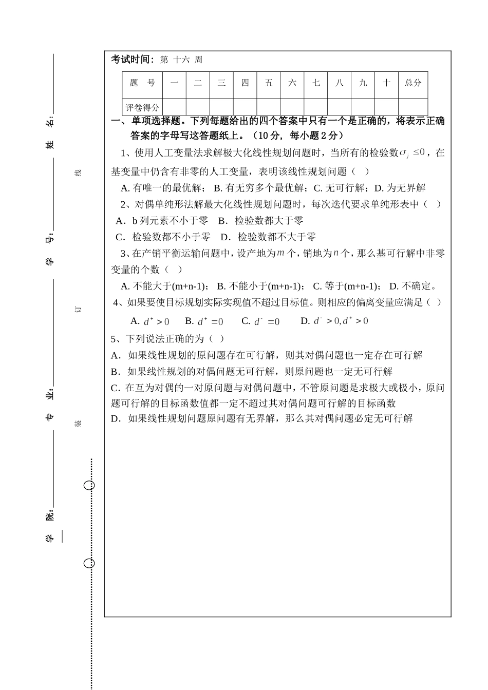 运筹学课程考卷_第2页