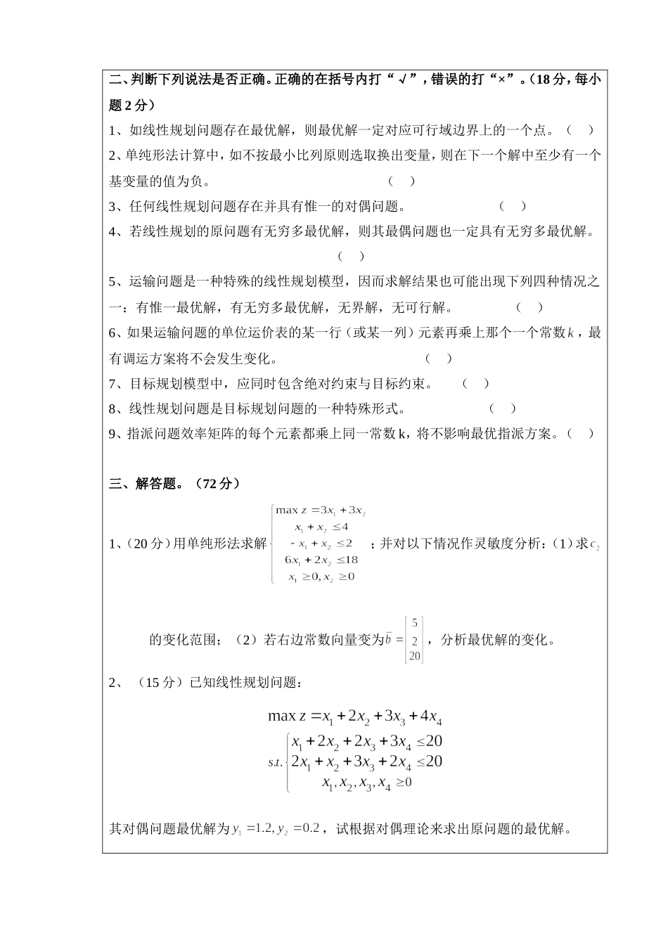 运筹学课程考卷_第3页