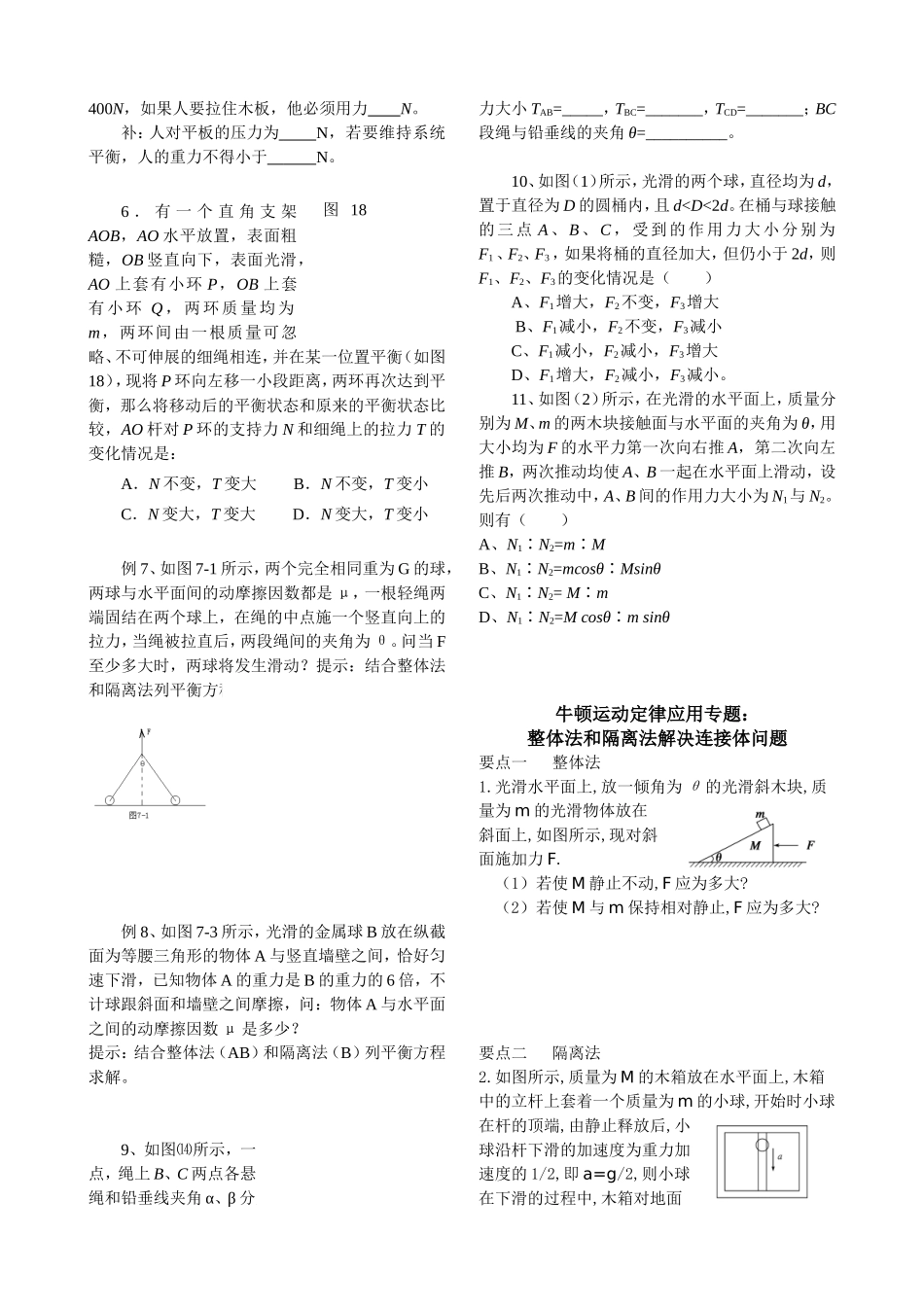 整体法和隔离法 知识点梳理汇总_第2页