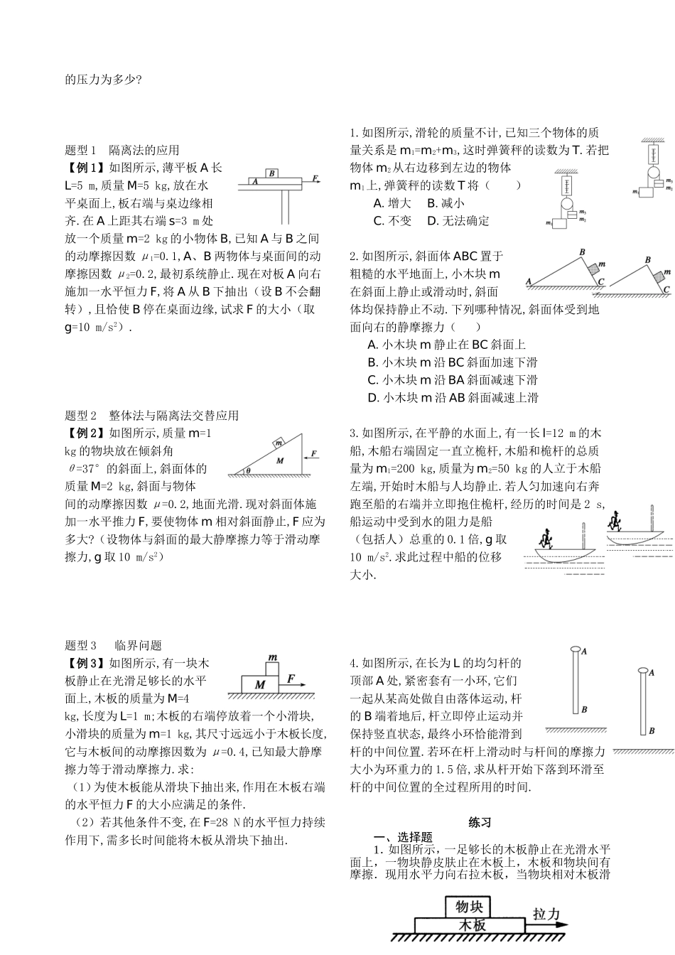 整体法和隔离法 知识点梳理汇总_第3页