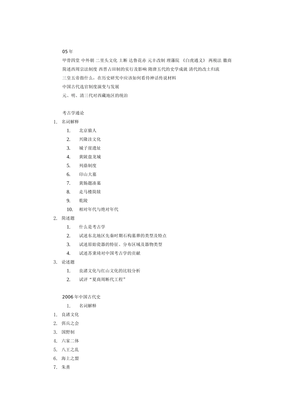 考古学通论知识点梳理汇总_第1页
