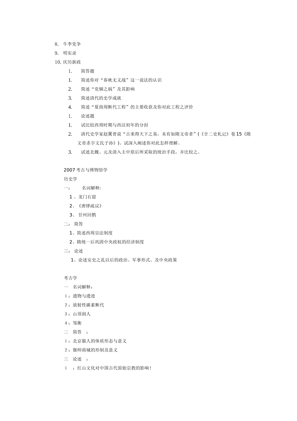 考古学通论知识点梳理汇总_第2页