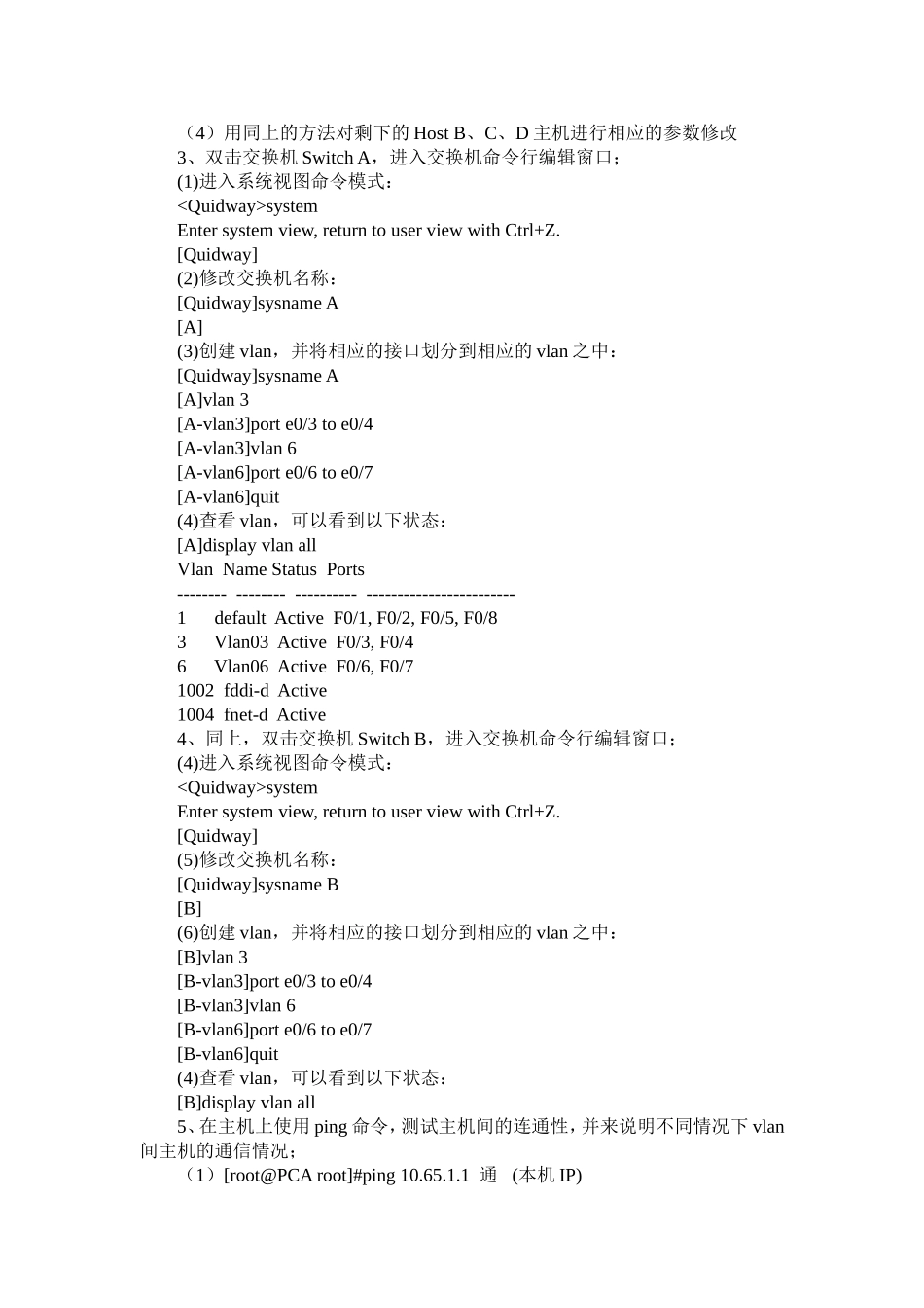 不同交换机间相同vlan的通信 实验报告_第2页