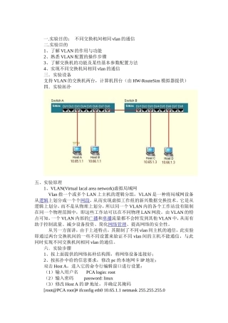 不同交换机间相同vlan的通信 实验报告