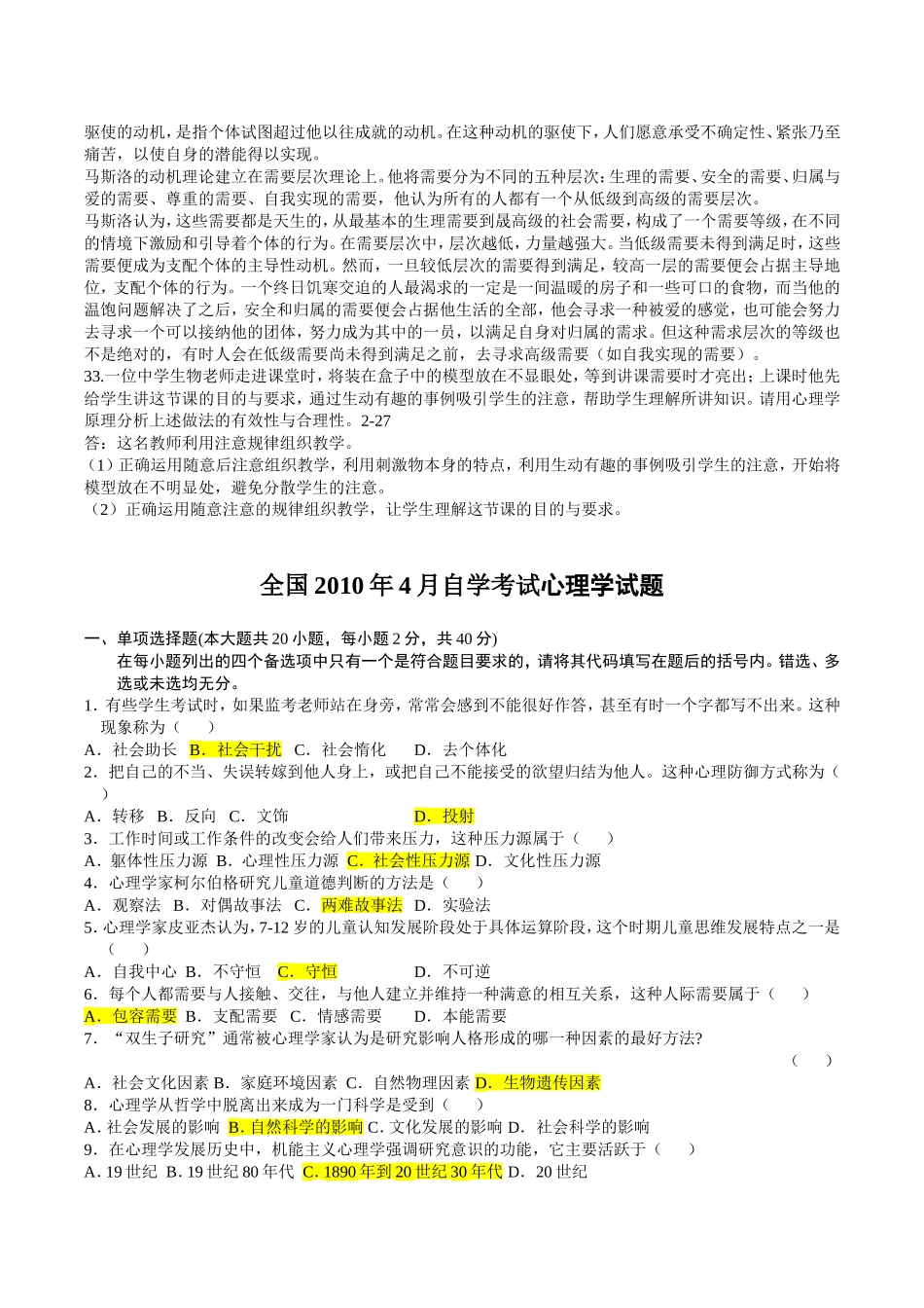 自学考试心理学测试试卷_第3页