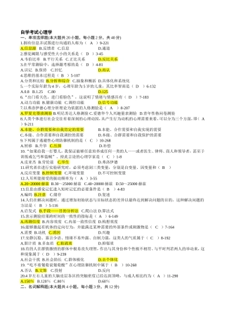 自学考试心理学测试试卷