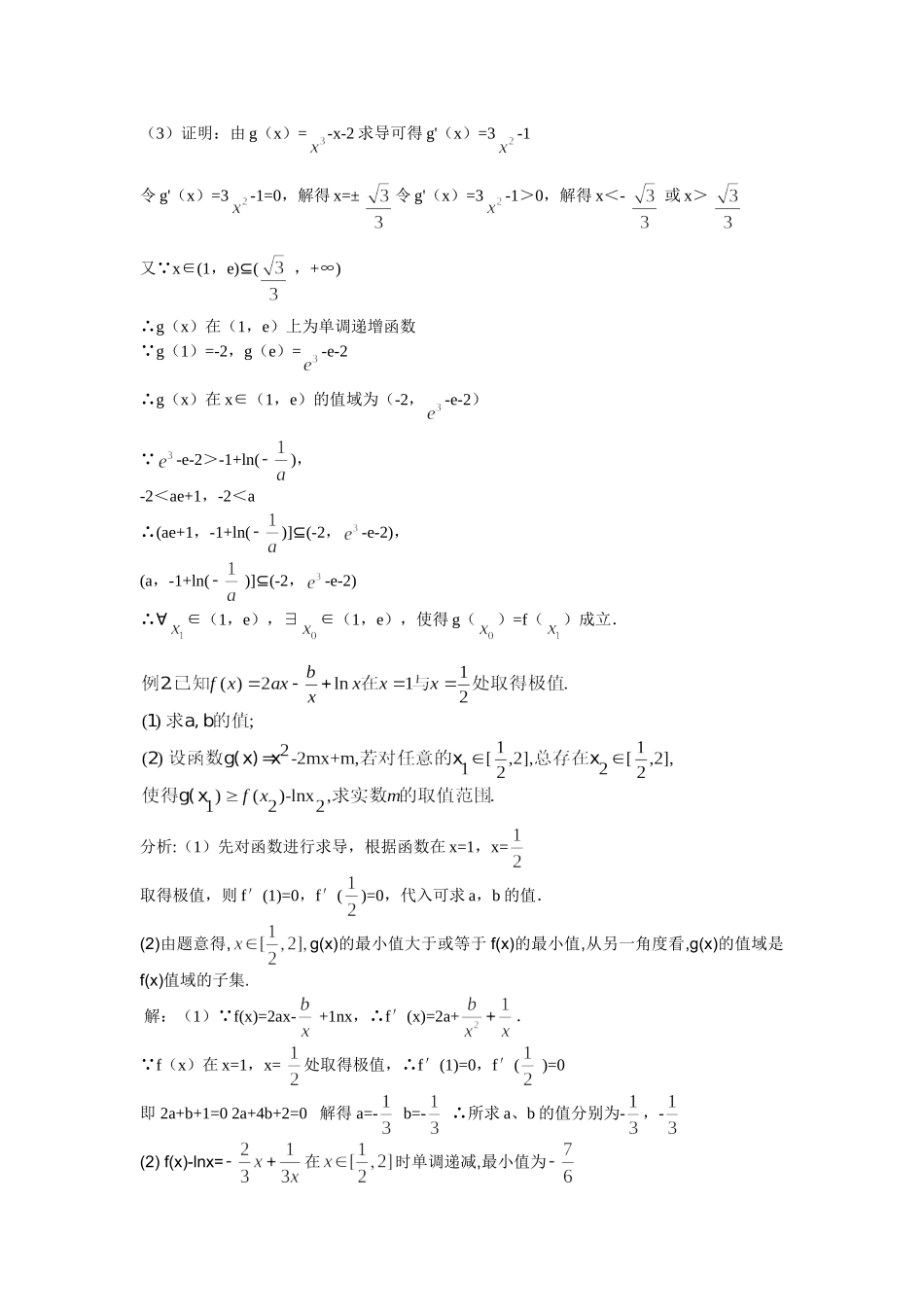 在两个函数定义域中,存在一个与任意一个对函数值域关系的影响_第2页