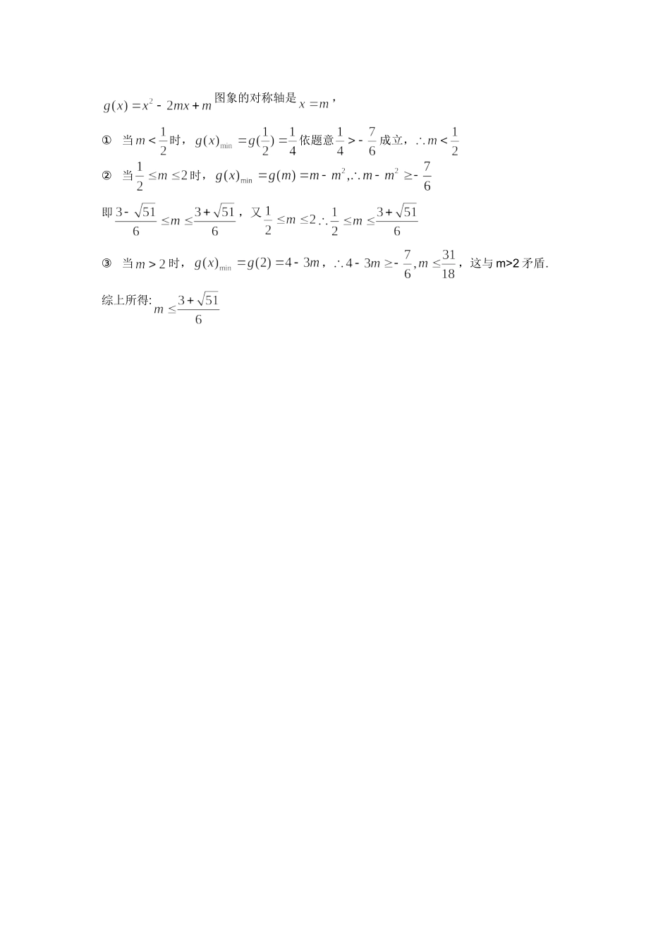 在两个函数定义域中,存在一个与任意一个对函数值域关系的影响_第3页